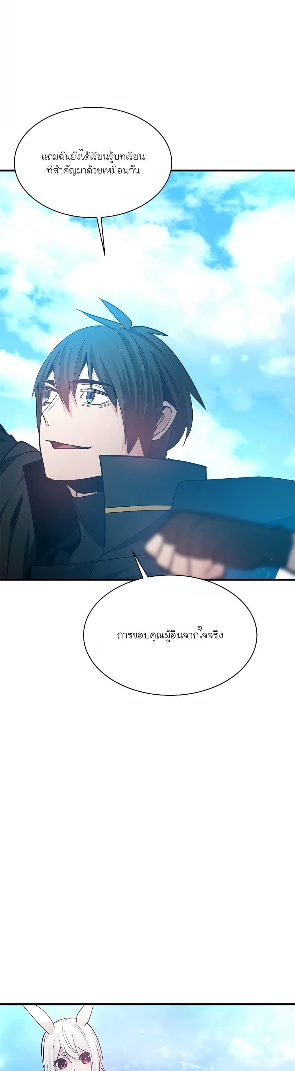 The Tutorial is Too Hard ตอนที่ 139 (45)